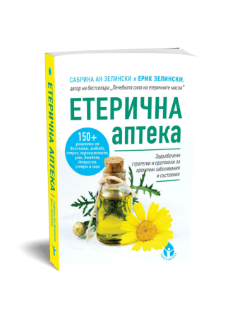 Етерична аптека
