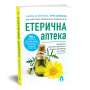 Етерична аптека